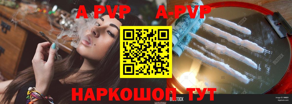 Альфа ПВП  Alfa_PVP кристаллы  Вход с VPN  Стрежевой 