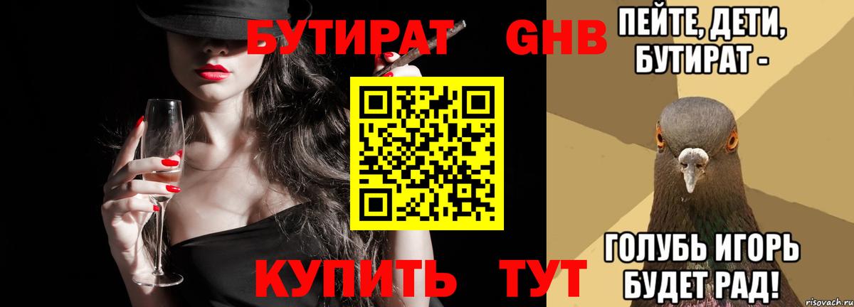 Стрежевой  БУТИРАТ вода  Вход с VPN 