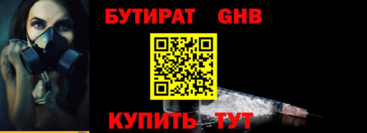 БУТИРАТ Butirat Стрежевой