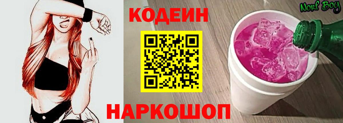 Codein Purple Drank Стрежевой