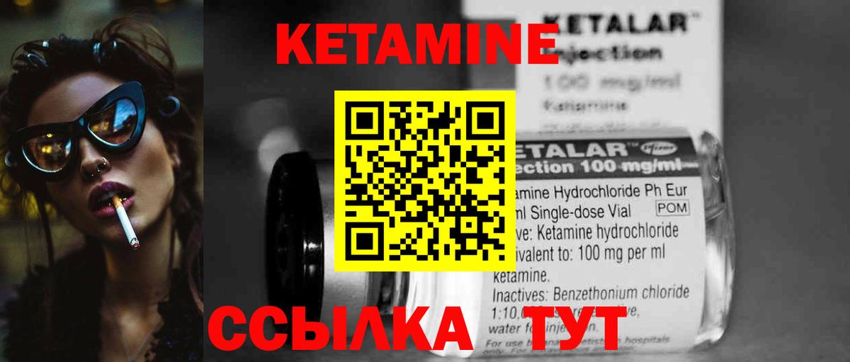 Кетамин ketamine Стрежевой