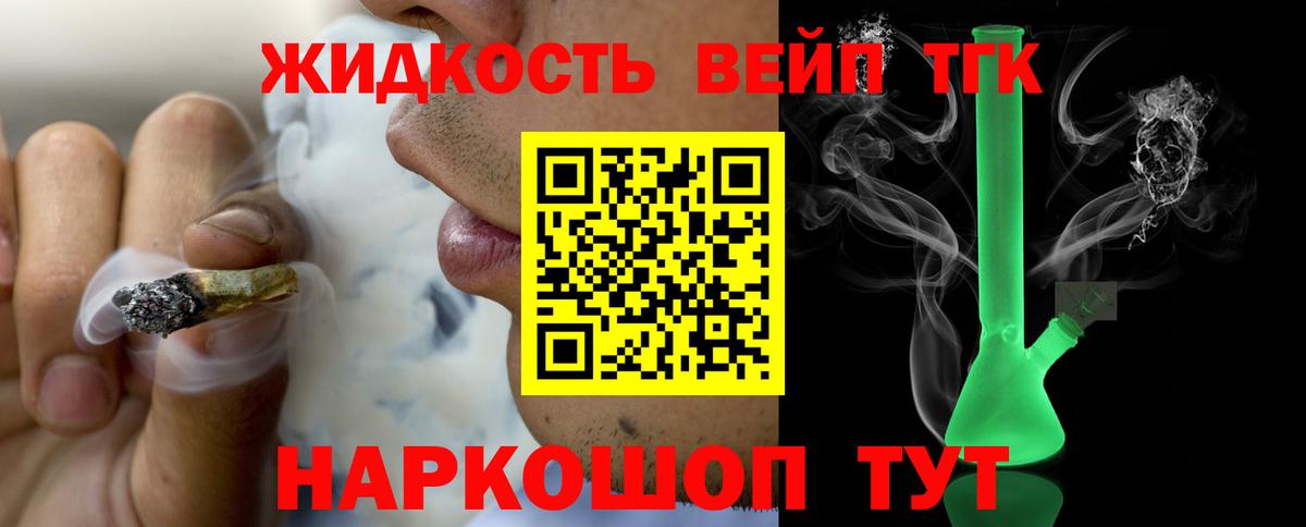 ТГК жижа  Дистиллят ТГК концентрат  Вход с VPN  Стрежевой 